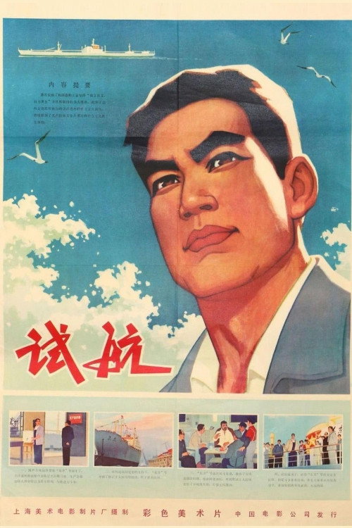 试航 封面