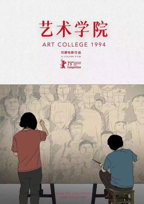 艺术学院1994 封面