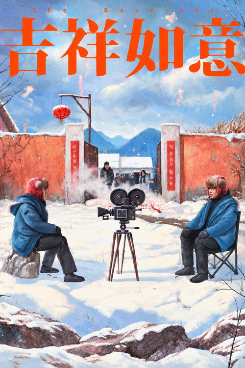 吉祥如意 封面
