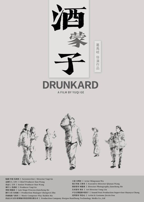 酒蒙子 封面