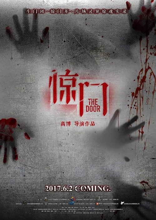 惊门 封面