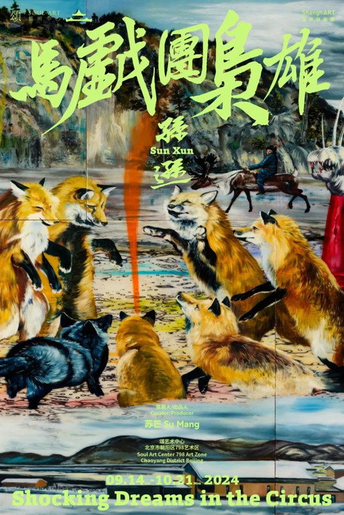 马戏团枭雄 封面