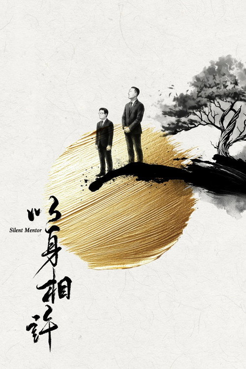 以身相許 封面