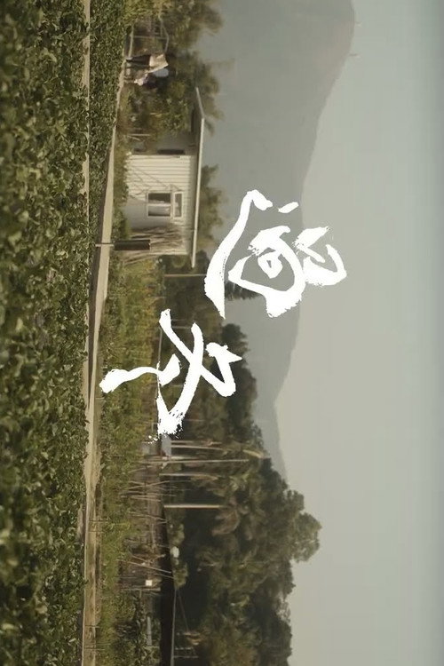 過冬 封面