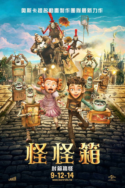 盒子怪 封面