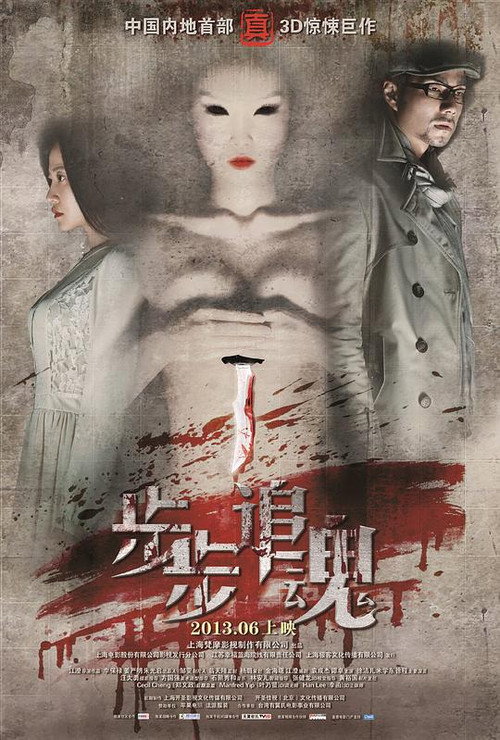 步步追魂 封面