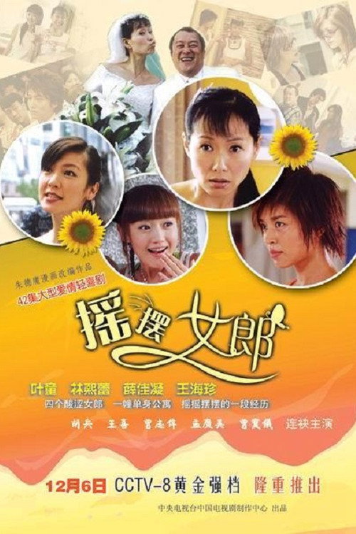 摇摆女郎 封面