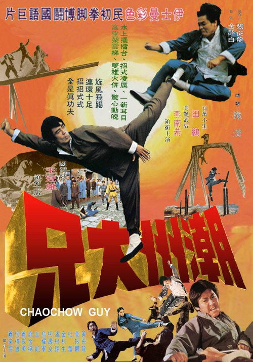 潮州大兄 封面