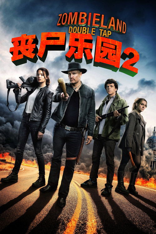 丧尸乐园2 封面