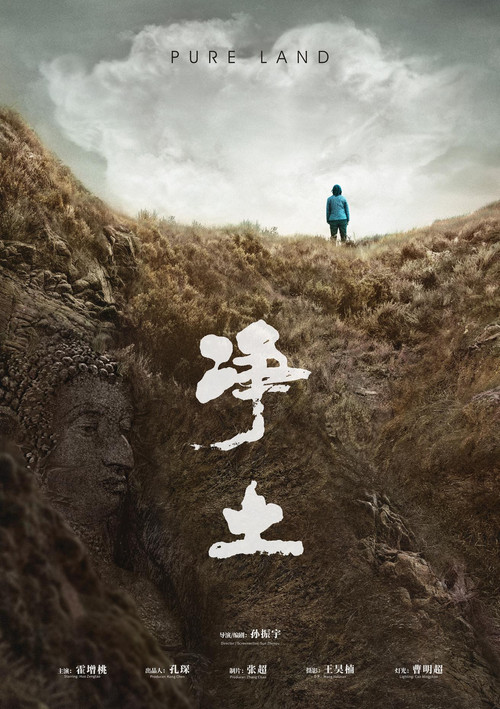 净土 封面