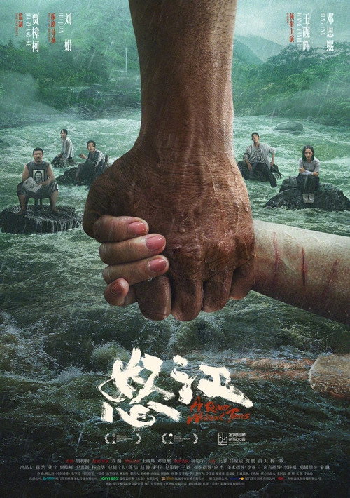怒江 封面