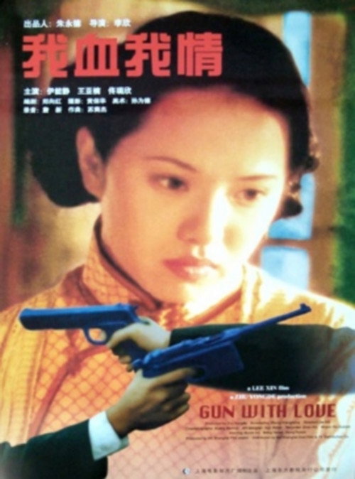 我血我情 封面