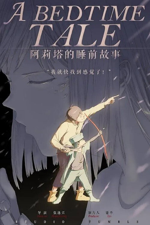 阿莉塔的睡前故事 封面