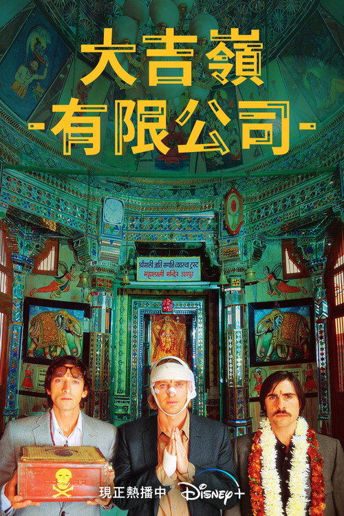 穿越大吉岭 封面