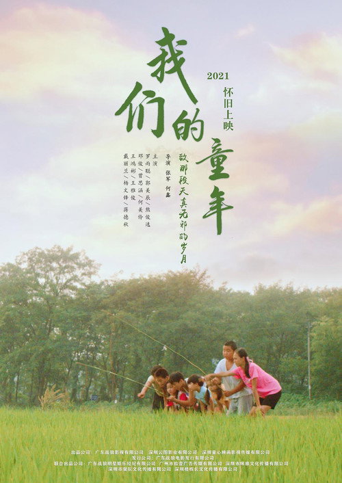 我们的童年 封面