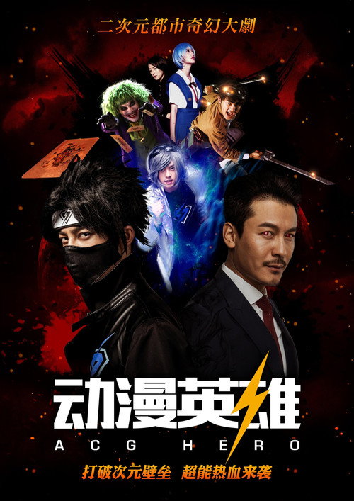 动漫英雄 封面