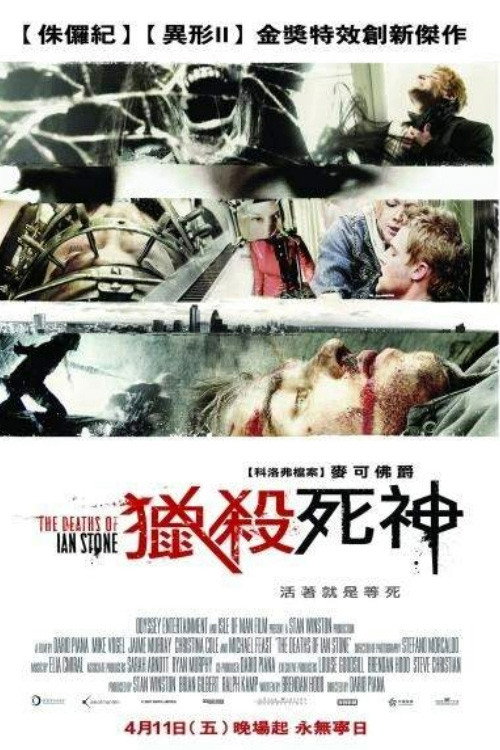 伊恩·斯通之死 封面