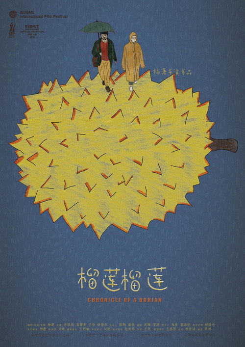 榴莲榴莲 封面