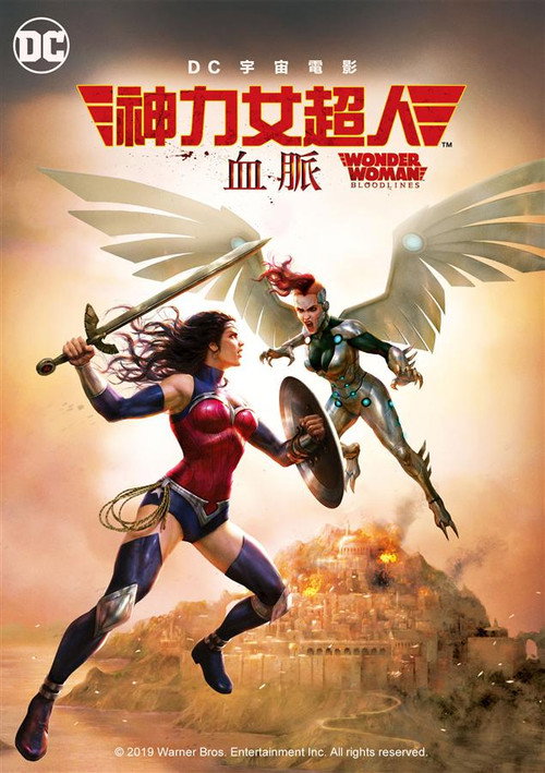 神奇女侠:血脉 封面
