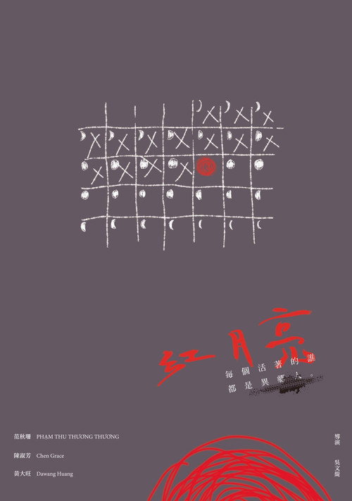 紅月亮 封面
