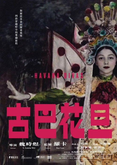 古巴花旦 封面