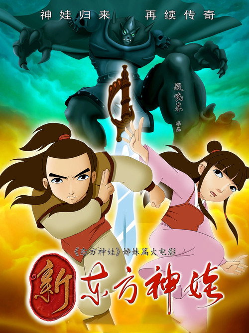 新东方神娃 封面