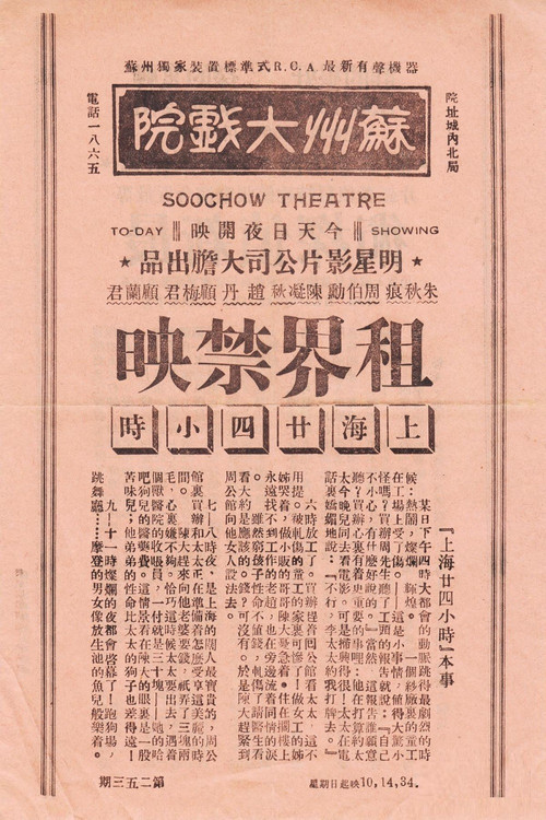 上海24小时 封面