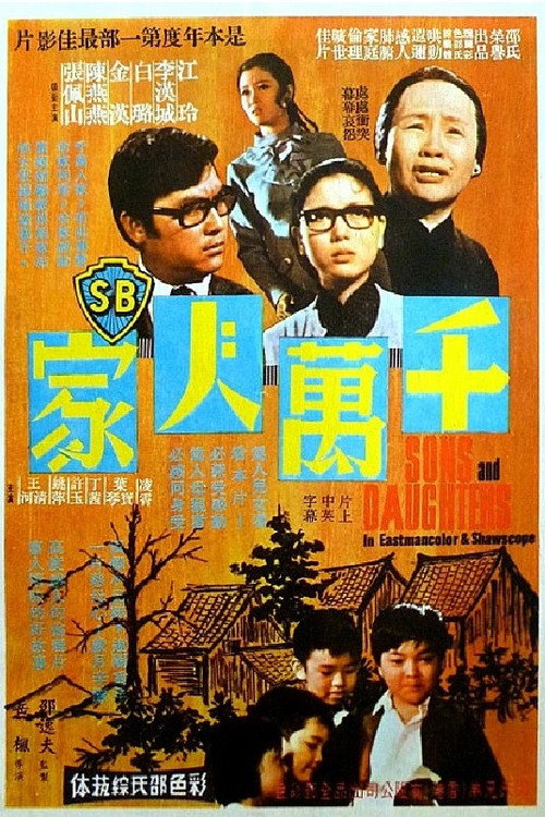 千萬人家 封面