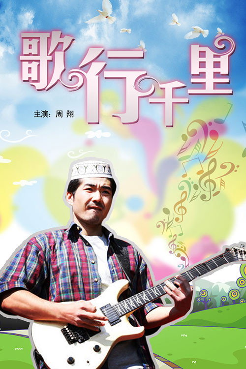 歌行千里 封面