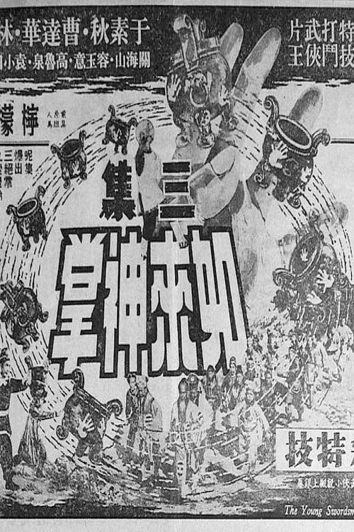 如來神掌 (第三集大結局) 封面