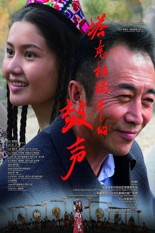 塔克拉玛干的鼓声 封面