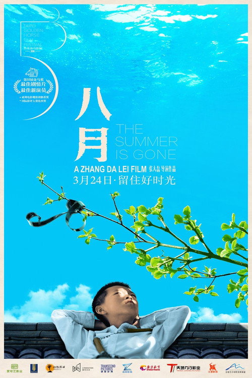 八月 封面