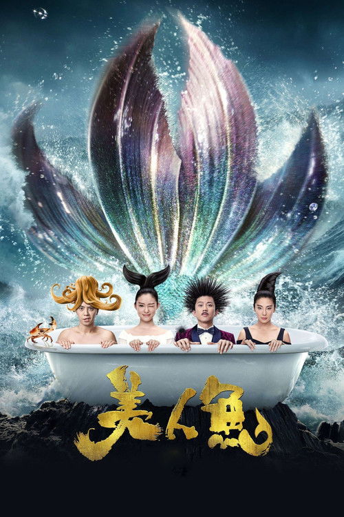 美人鱼 封面