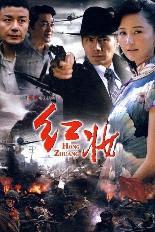 红妆 封面