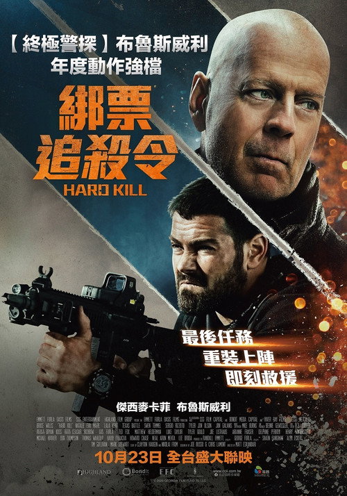 虎胆悍将 封面