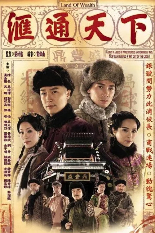 汇通天下 封面