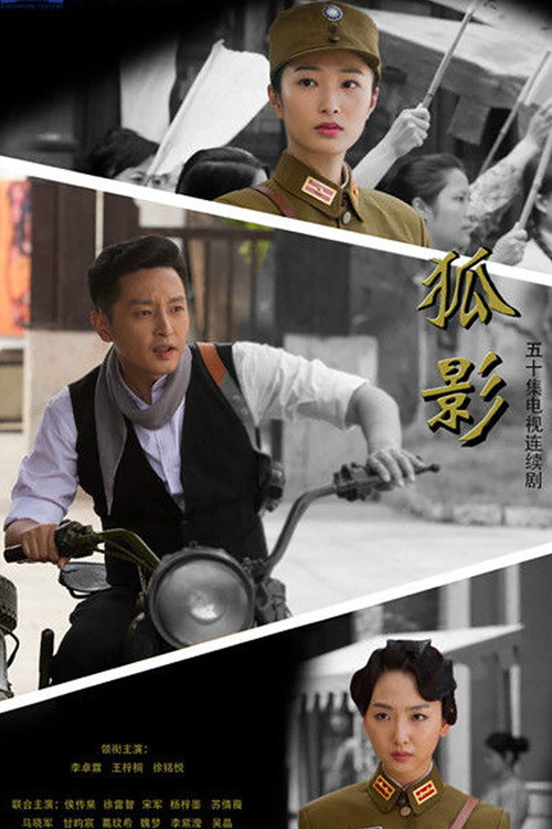 狐影 封面
