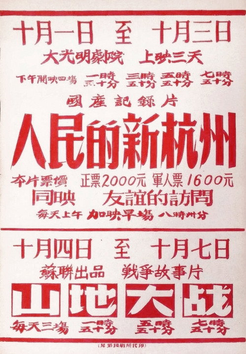 人民的新杭州 封面