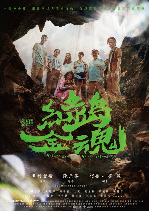绿岛金魂 封面