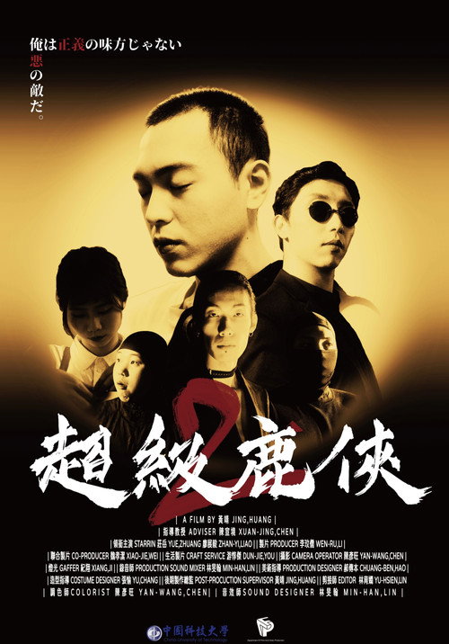超級鹿俠 封面