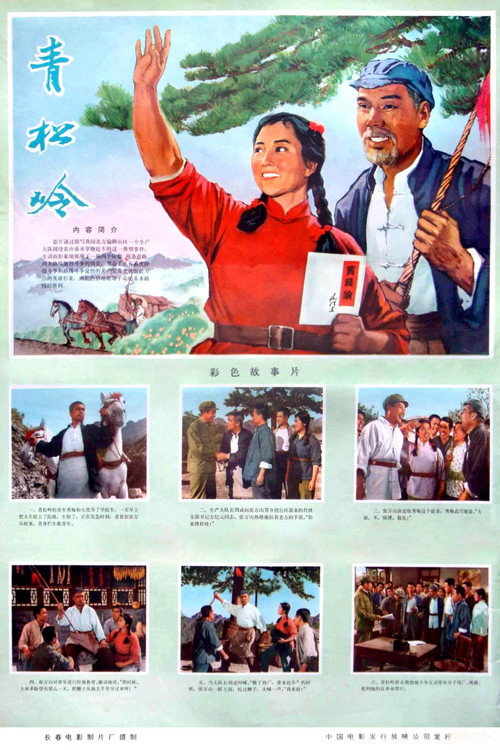青松岭 封面