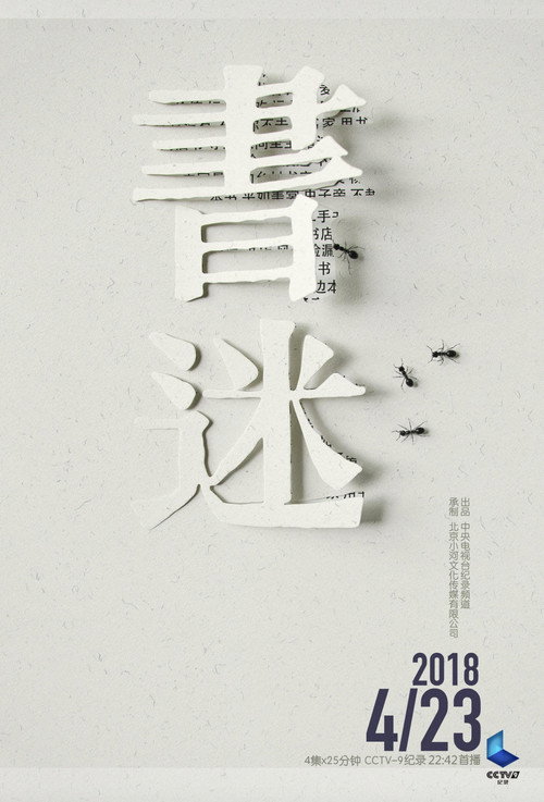 书迷 封面