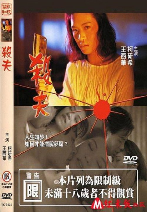 殺夫 封面