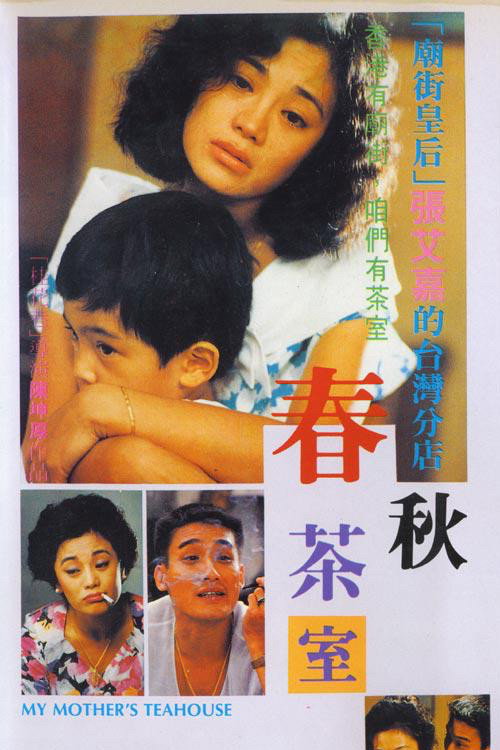 春秋茶室 封面