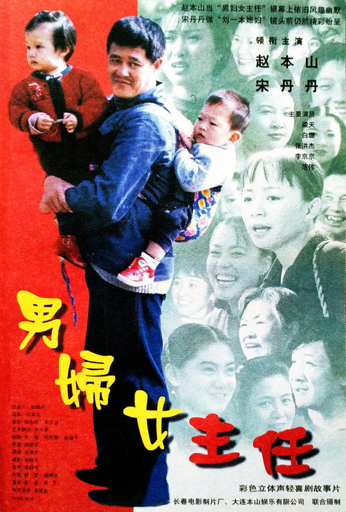 男妇女主任 封面