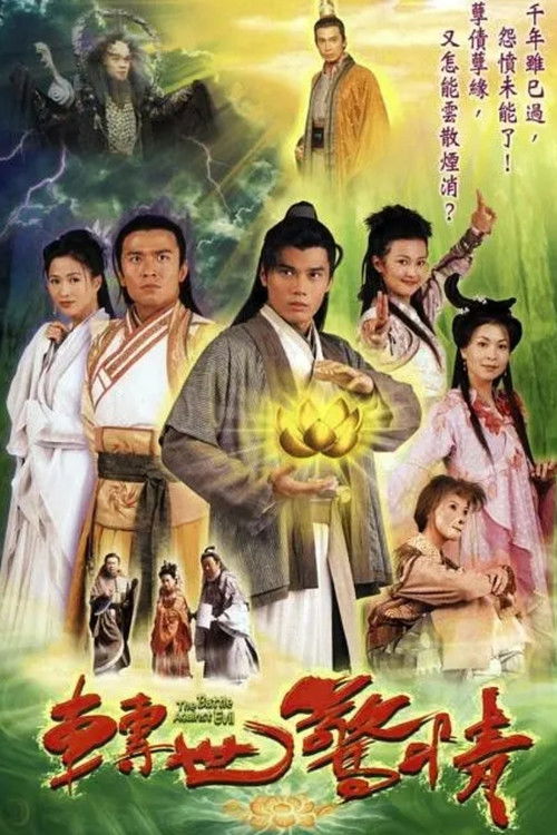 转世惊情 封面
