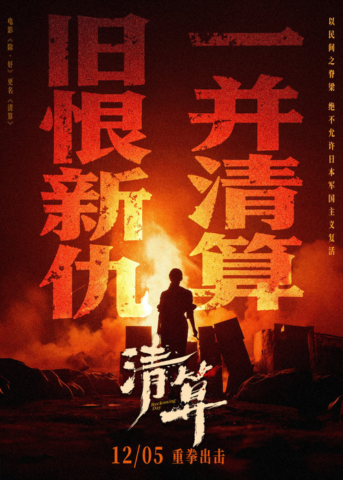 清算 封面