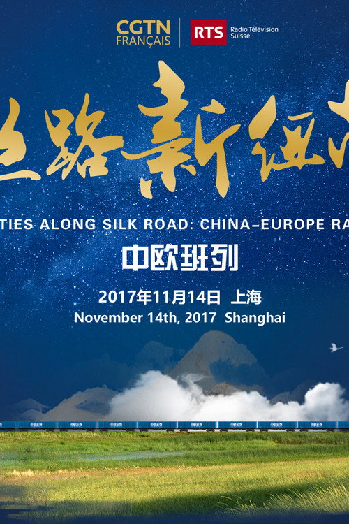 丝路新纽带-中欧班列 封面