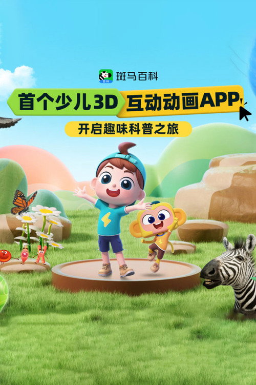 斑马百科2026 封面