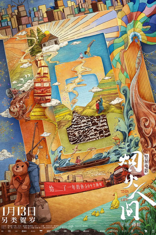 烟火人间 封面